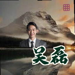吴磊